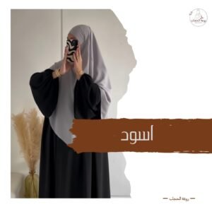 حجاب أميرة طقم مكون من عباءة و خمار