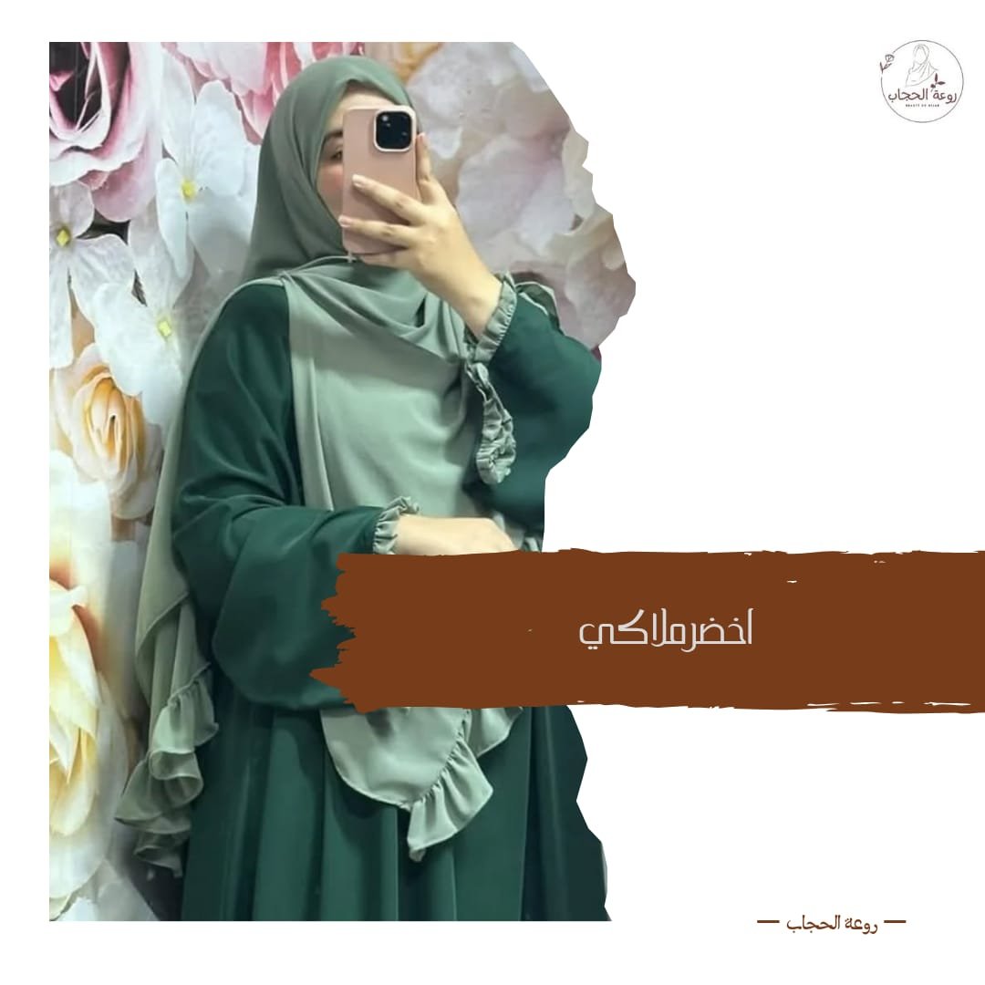 حجاب كشكشة  طقم مكون من عباءة و فولار